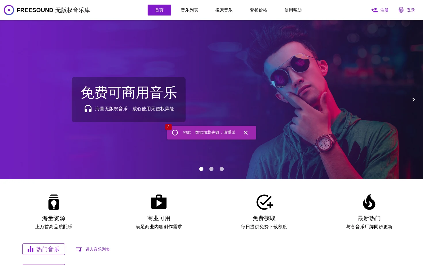 FREESOUND飞声无版权音乐库 页面快照